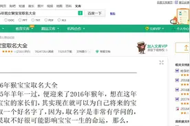 “猴宝宝”扎堆降生 百度文库推“最强起名手册”图片