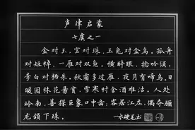 声律启蒙第十九讲：日暧园林花易赏，雪寒村舍酒难沽图片