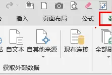 Excel中外部数据链接无法删除的解决方法图片