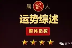 2016年属鼠人运势图片