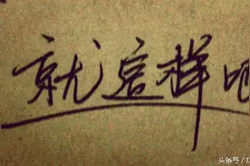 当我们说出“就这样吧"图片