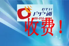爆料：执行直播星“户户通”收费的竟是有线电视公司！图片