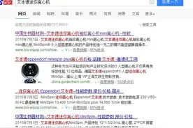 如何将推广产品免费在百度360搜狗上首页展示？图片