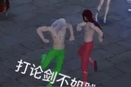 辣眼睛：原来天涯明月刀是这个样子的图片