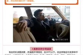 车载空调的正确打开方式！图片