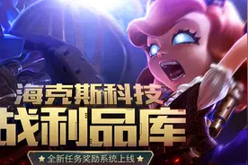 腾讯首次有良心！lol开放海克斯科技战利品库！图片