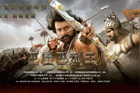 《巴霍巴利王》英雄，请喝了这吨鸡汤再出征图片