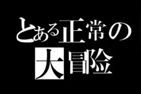 超级搞笑的手机游戏：《比较简单的大冒险》，别被气得砸手机哦
