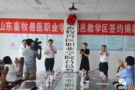山东畜牧兽医职业学院昌邑教学区签约揭牌仪式举行图片