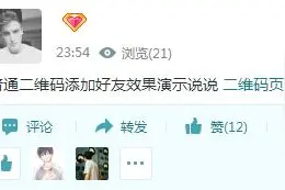 特效二维码添加QQ空间好友方法 显示为艾某某某 网红互推专用图片