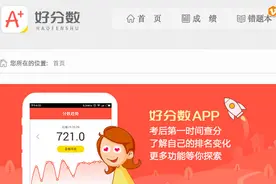 好分数，帮助孩子提分的神器图片