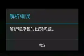 Pokemon go精灵宝可梦GO安装时解析错误怎么办图片