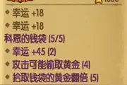 贪婪洞窟科恩的钱袋套装属性介绍 装备图鉴图片