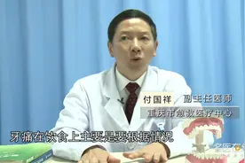 专业医生：牙痛在饮食上有什么禁忌症