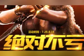 cf绝对不亏抽奖7月活图片