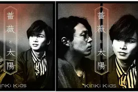 KinKi Kids连续36张单曲夺冠 刷新自身保持的吉尼斯世界纪录图片