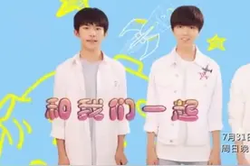 [TFBOYS][新闻]160726 本周六晚八点添福宝做客《加油向未来》 与四叶草一起探索科学奥秘图片
