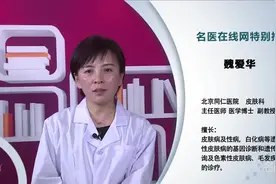 权威专家：白化病的遗传方式是怎样的视频封面