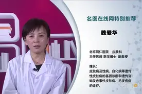 权威专家：白化病人的子女会得白化病吗视频封面