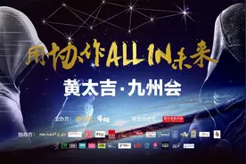 黄太吉九州会持续发酵：不止9个城市，还有更多！图片