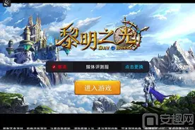《黎明之光》评测：三端同步 首款主机级3D动作冒险手游图片