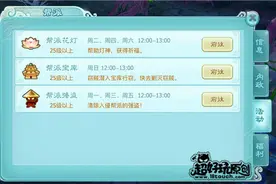 仙剑奇侠传3D回合帮会攻略 帮会活动玩法介绍图片