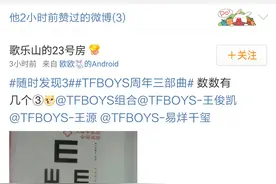 [TFBOYS][新闻]160727 添福宝相继翻牌 这是要闹哪样图片