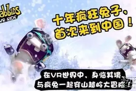 CJ 2016：《疯狂兔子：VR穿山越岭》公布 滑雪大冒险？图片