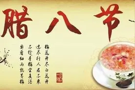 渭北高原合阳县的独特腊八风俗图片