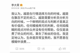 原创：坚持婴儿底，力挺李大霄图片