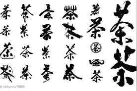 卢仝茶歌传日本 茶翁仙亭煎清风图片