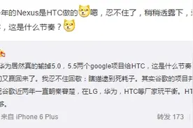 新一代Nexus手机曝光：HTC挤掉华为！图片