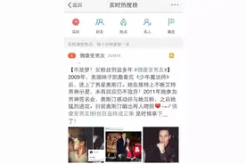 偶像变男友？盘点众多粉丝睡艺人的案例图片