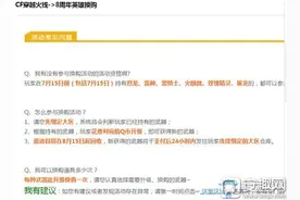 cf8周年武器换购活动地址 8周年换购道具一览图片
