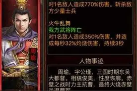三国群英传周瑜怎么样 周瑜技能属性攻略图片
