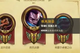 LOL说到装不得不会的几种成就，超神都入不了他们的眼！图片