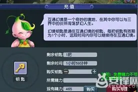 梦幻西游互通版幻境钥匙怎么获得 IOS版是否双重收费图片