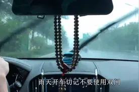 雨天开车，这个灯千万不要乱用，否则很危险，很多老司机都不懂！视频封面