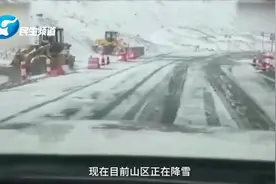 新疆8月下暴雪！山顶积雪厚度达25厘米，零下7度多路段结冰封路视频封面