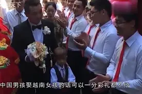 娶越南女孩要多少礼金女孩：一分钱都不用给，但要满足这个要求视频封面