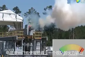 中国电磁炮已经顺利装在战舰上，被称为现代海军史上的大事件视频封面