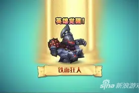 《小冰冰传奇》铁面狂人觉醒任务及技能解析图片