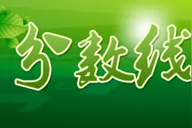 2016年高职录取分数线：湖北提前批高职投档分数线图片