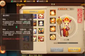 梦幻西游无双版小三藏介绍 怎么获得图片