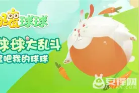 实力卖萌《翻滚球球》一大波免费皮肤来袭图片