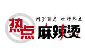 麻辣烫丨男子为督促女友减肥：瘦下来就送LV包图片