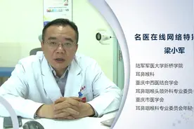 权威专家：急性鼻炎会不会引发记忆力减退视频封面