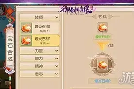 御剑情缘修炼技能有什么用 修炼方法介绍图片