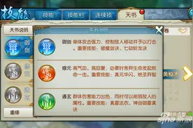 诛仙手游天书系统怎么玩 天书系统玩法攻略图片