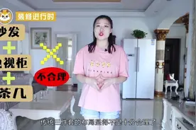 客厅布局注意事项，如果你家沙发茶几这样摆，赶紧换过来！视频封面